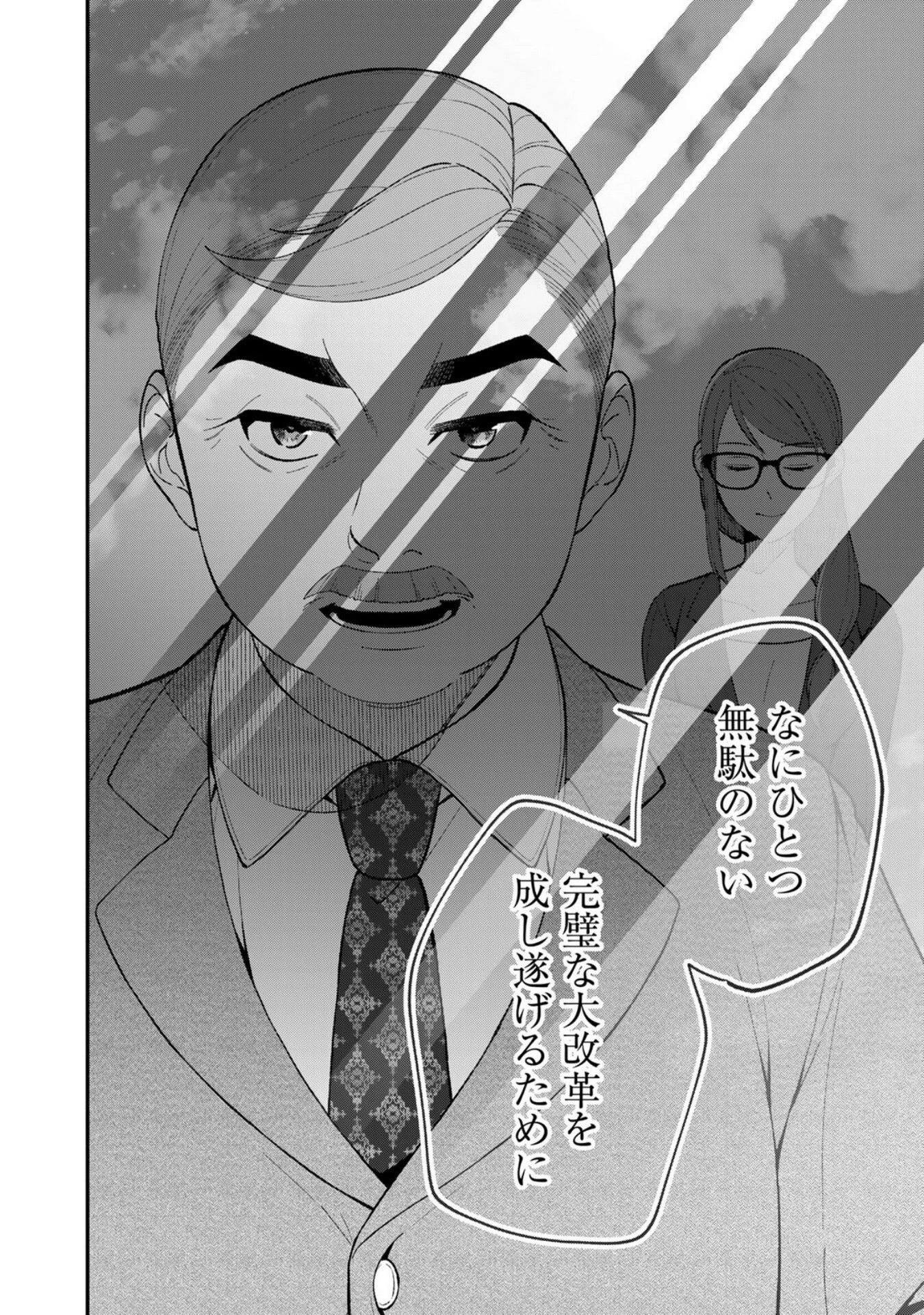 え、社内システム全てワンオペしている私を解雇ですか? 第1話 - 30