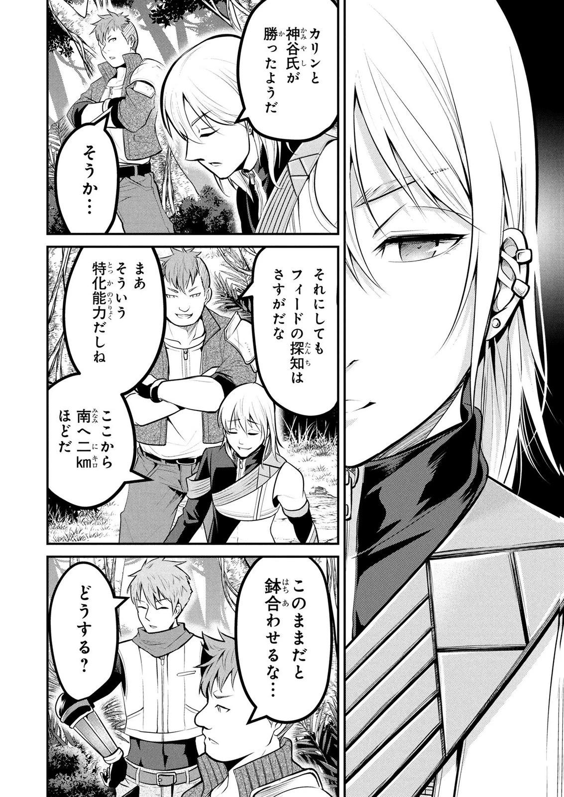 伝説のおっさん、ダンジョン配信者になる～世界最強がセカンドライフで配信してみたら即バズってＳ級の弟子が増えた件～ 第12話 - 20