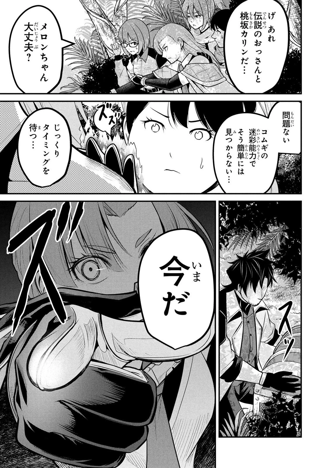 伝説のおっさん、ダンジョン配信者になる～世界最強がセカンドライフで配信してみたら即バズってＳ級の弟子が増えた件～ 第11話 - 17