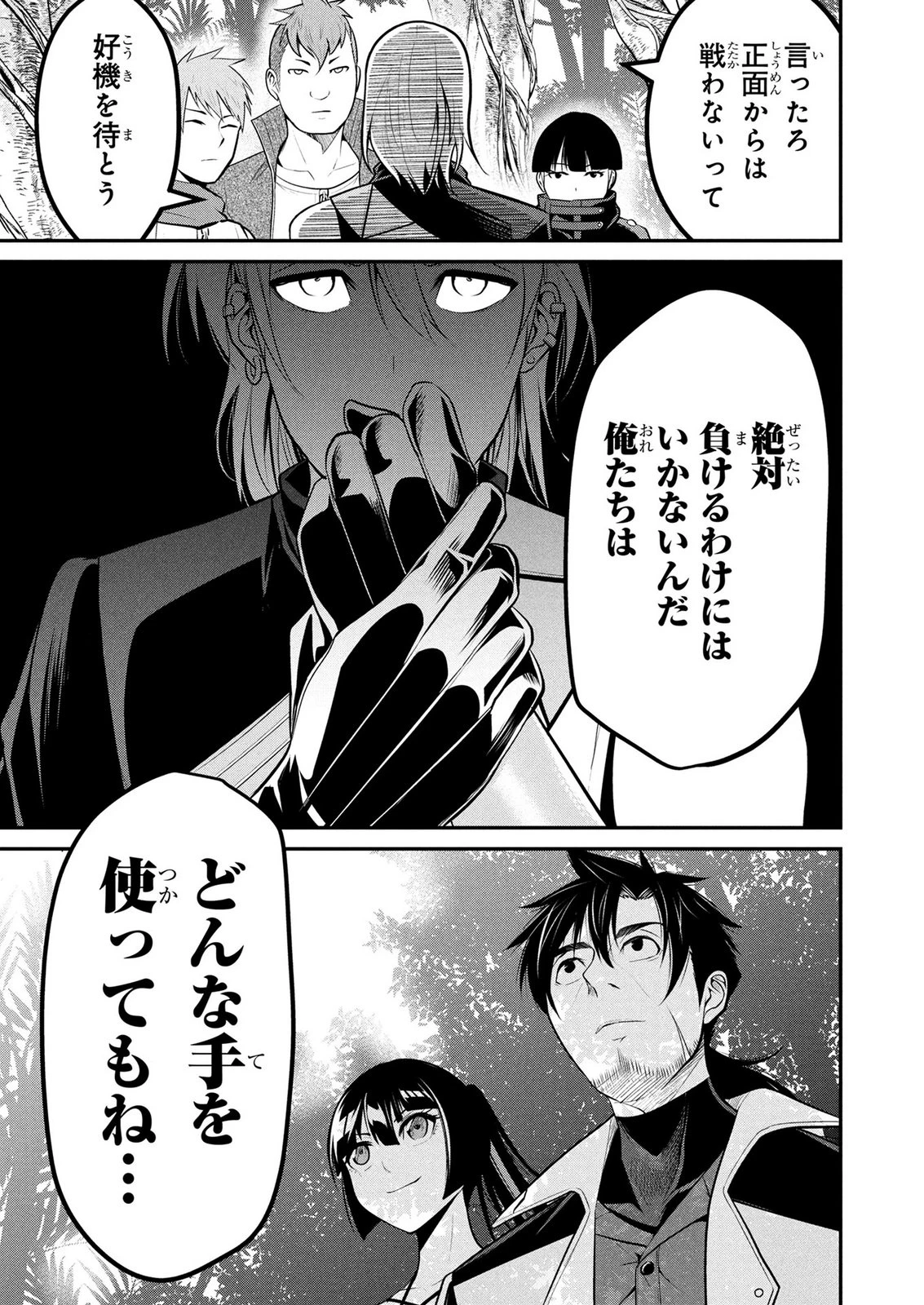伝説のおっさん、ダンジョン配信者になる～世界最強がセカンドライフで配信してみたら即バズってＳ級の弟子が増えた件～ 第12話 - 21