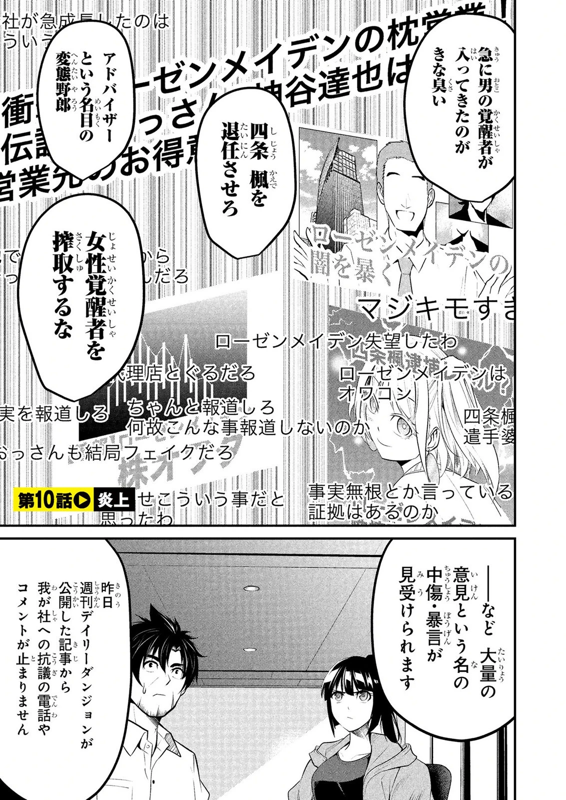 伝説のおっさん、ダンジョン配信者になる～世界最強がセカンドライフで配信してみたら即バズってＳ級の弟子が増えた件～ 第10話 - 1