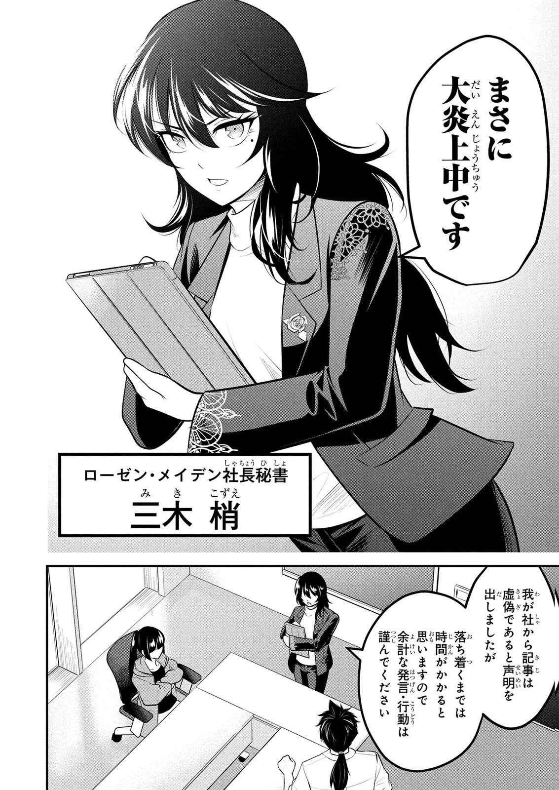 伝説のおっさん、ダンジョン配信者になる～世界最強がセカンドライフで配信してみたら即バズってＳ級の弟子が増えた件～ 第10話 - 2