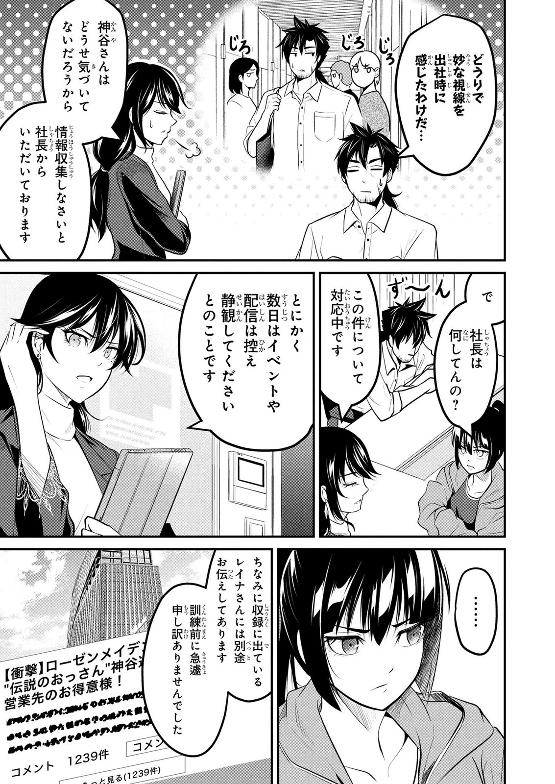 伝説のおっさん、ダンジョン配信者になる～世界最強がセカンドライフで配信してみたら即バズってＳ級の弟子が増えた件～ 第10話 - 3