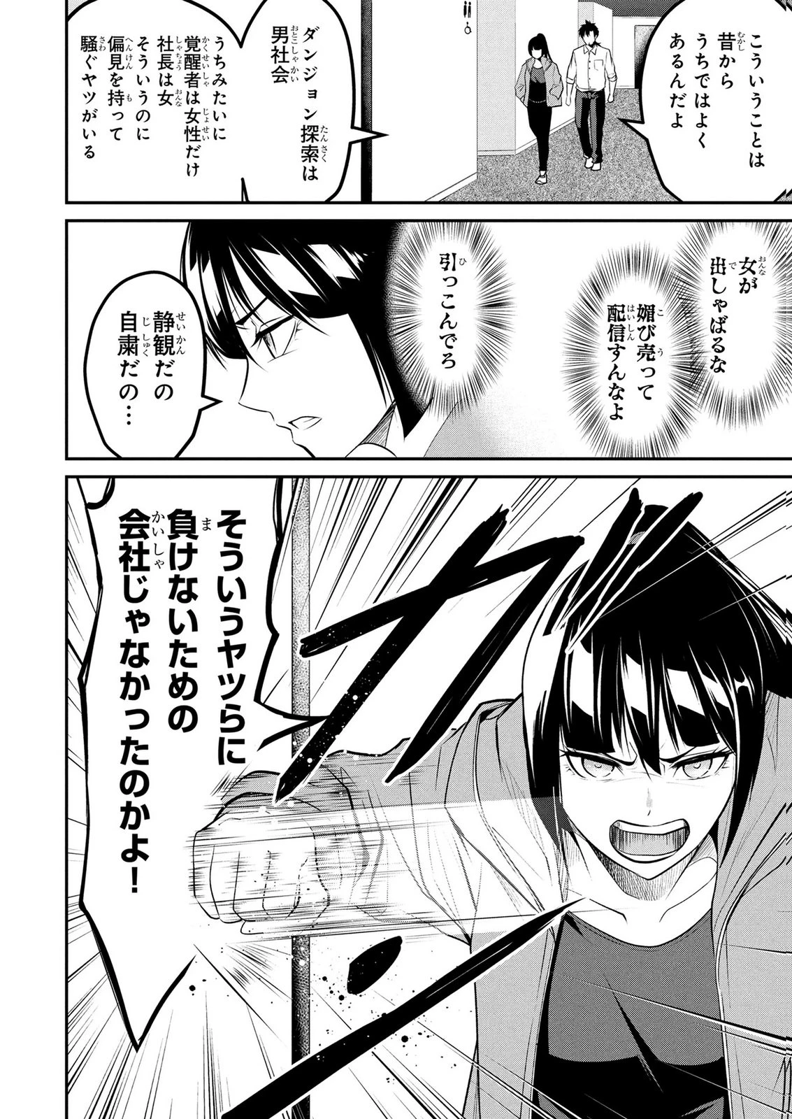 伝説のおっさん、ダンジョン配信者になる～世界最強がセカンドライフで配信してみたら即バズってＳ級の弟子が増えた件～ 第10話 - 4