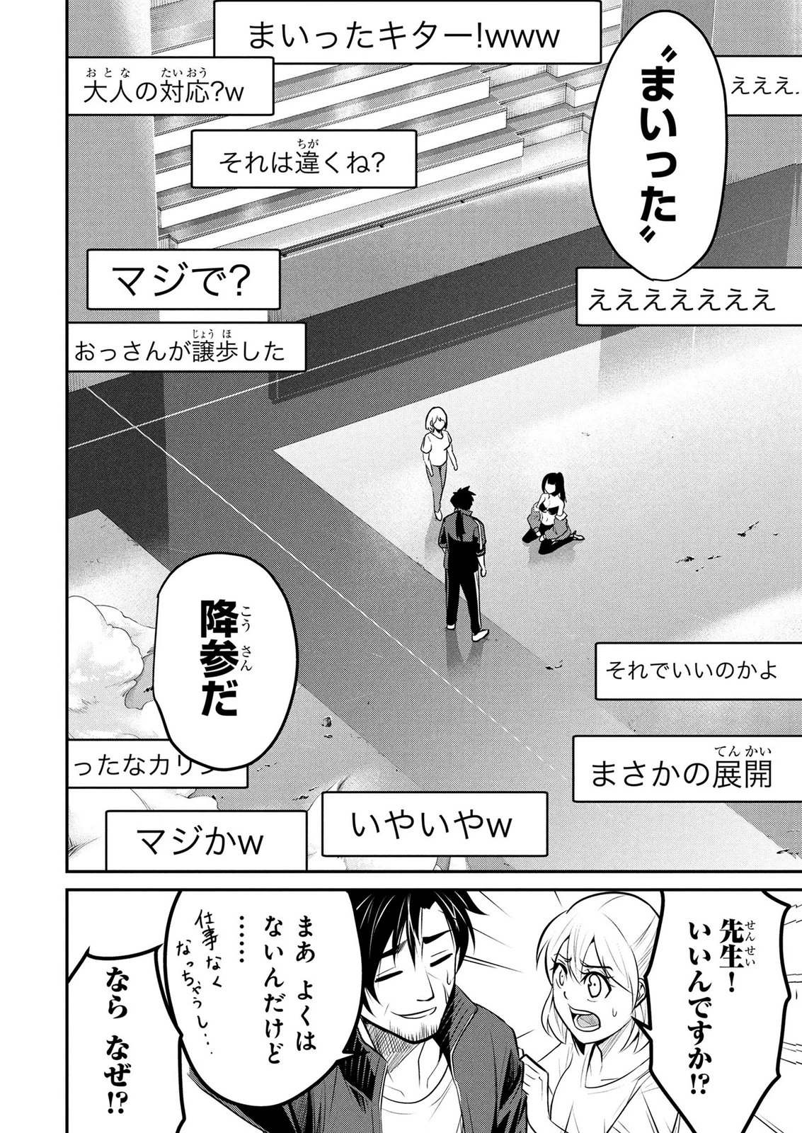 伝説のおっさん、ダンジョン配信者になる～世界最強がセカンドライフで配信してみたら即バズってＳ級の弟子が増えた件～ 第8話 - 2