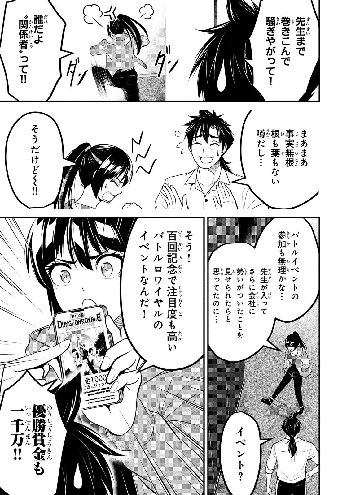 伝説のおっさん、ダンジョン配信者になる～世界最強がセカンドライフで配信してみたら即バズってＳ級の弟子が増えた件～ 第10話 - 5