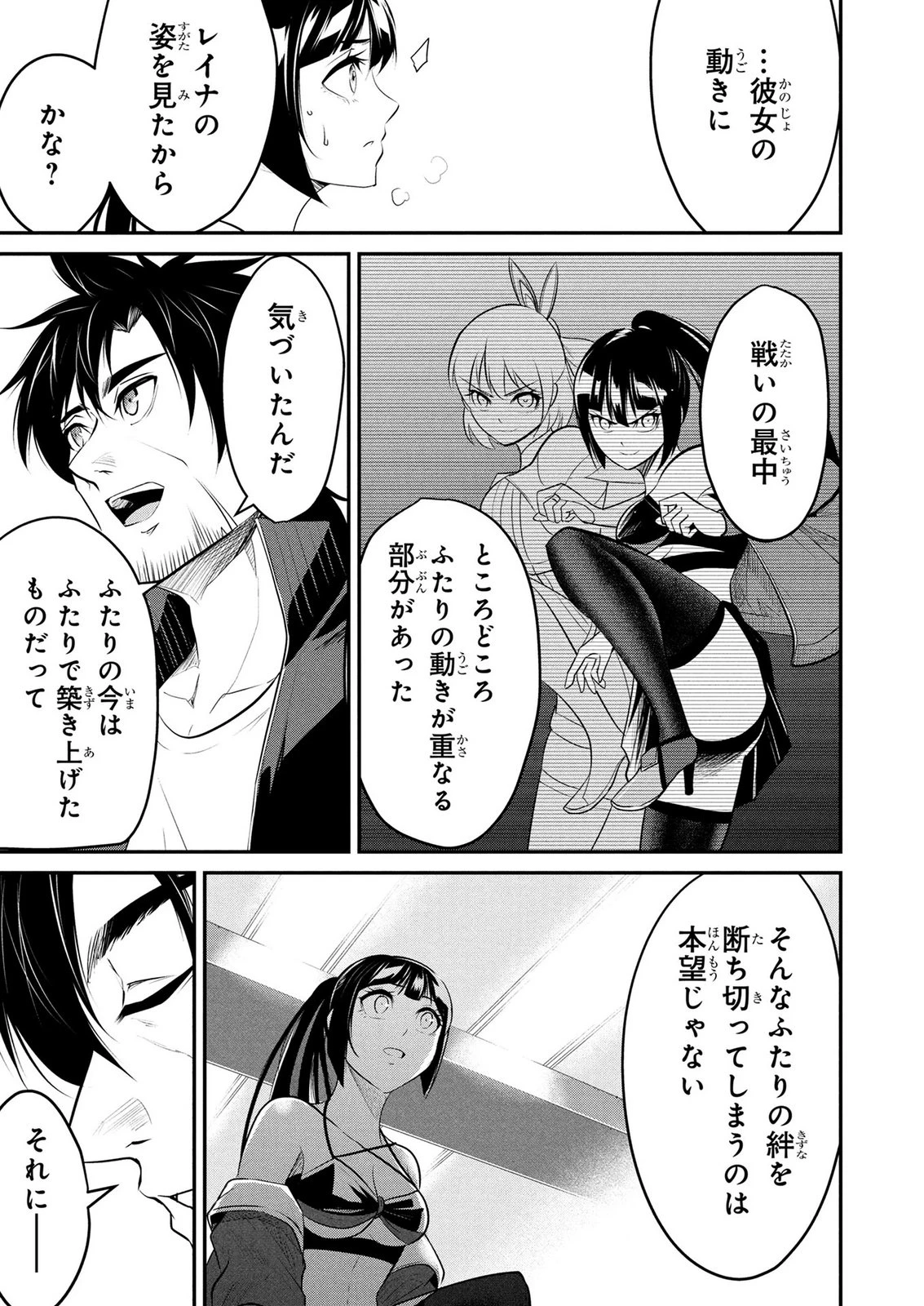 伝説のおっさん、ダンジョン配信者になる～世界最強がセカンドライフで配信してみたら即バズってＳ級の弟子が増えた件～ 第8話 - 3
