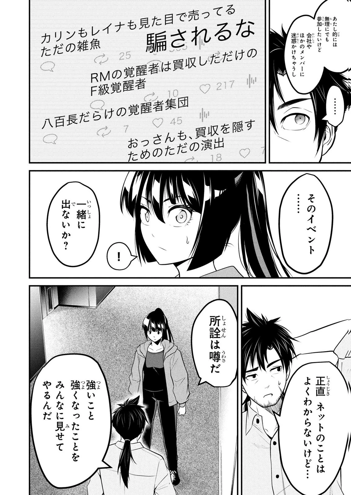 伝説のおっさん、ダンジョン配信者になる～世界最強がセカンドライフで配信してみたら即バズってＳ級の弟子が増えた件～ 第10話 - 6