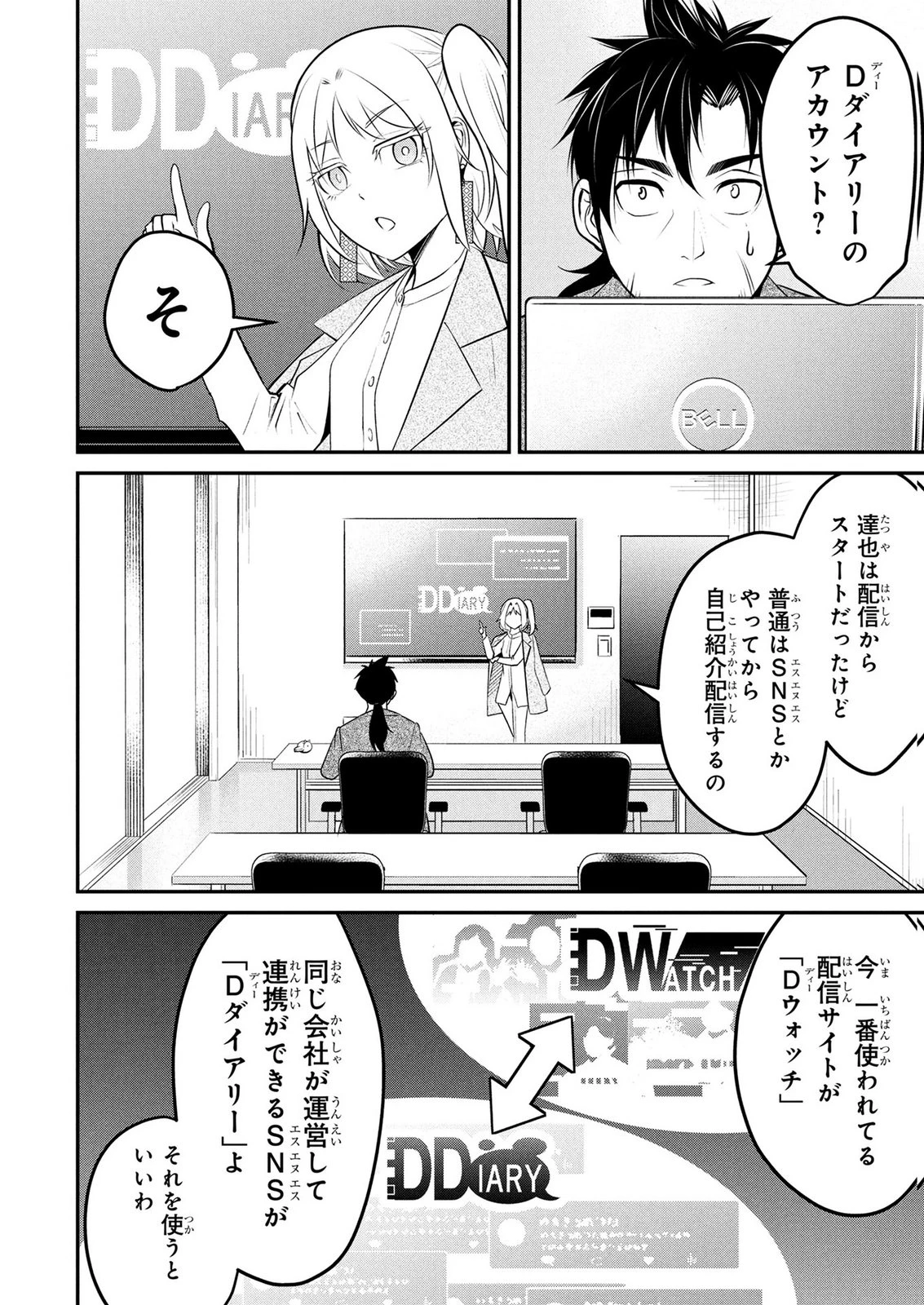 伝説のおっさん、ダンジョン配信者になる～世界最強がセカンドライフで配信してみたら即バズってＳ級の弟子が増えた件～ 第9話 - 2