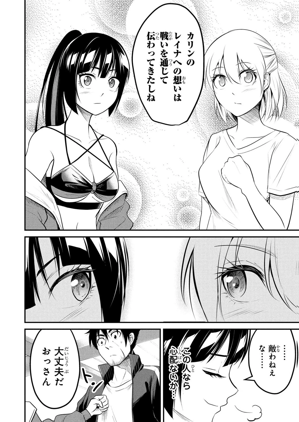 伝説のおっさん、ダンジョン配信者になる～世界最強がセカンドライフで配信してみたら即バズってＳ級の弟子が増えた件～ 第8話 - 4