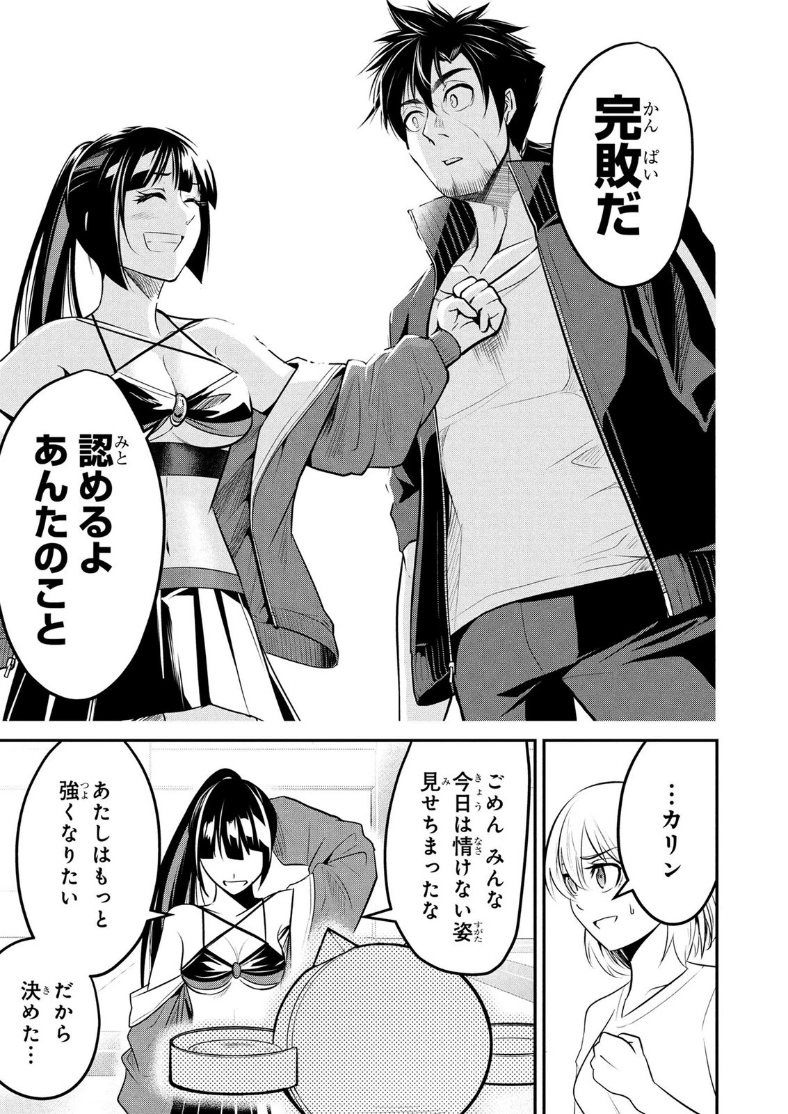 伝説のおっさん、ダンジョン配信者になる～世界最強がセカンドライフで配信してみたら即バズってＳ級の弟子が増えた件～ 第8話 - 5