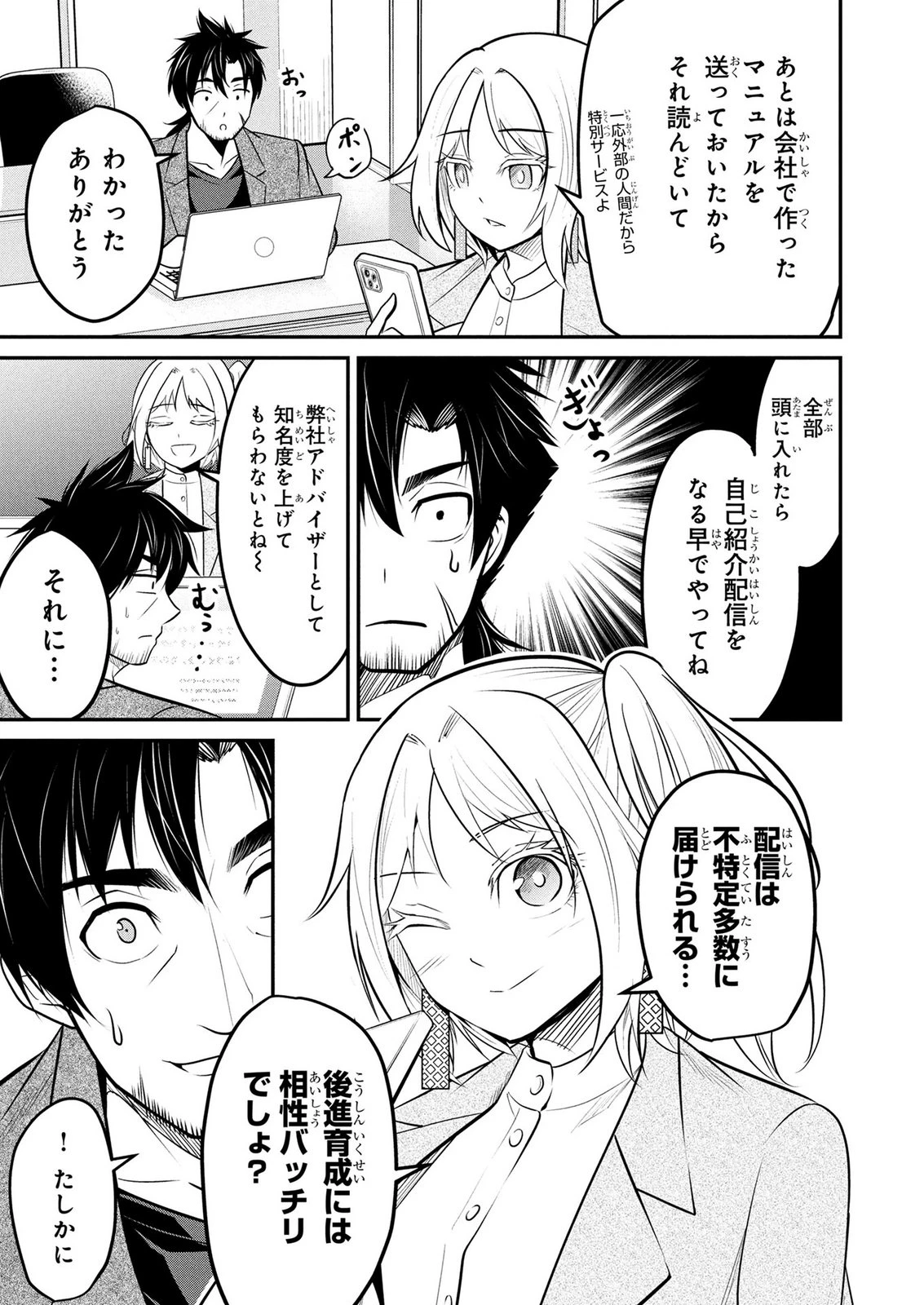 伝説のおっさん、ダンジョン配信者になる～世界最強がセカンドライフで配信してみたら即バズってＳ級の弟子が増えた件～ 第9話 - 3