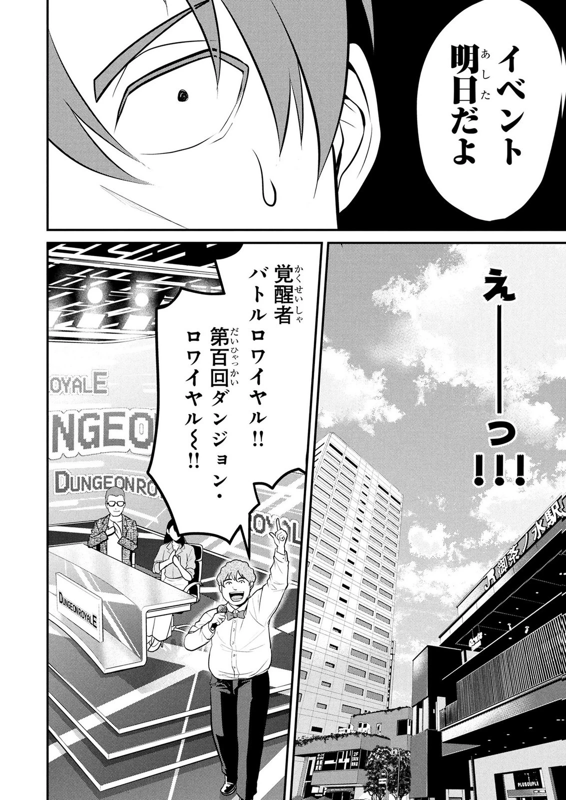 伝説のおっさん、ダンジョン配信者になる～世界最強がセカンドライフで配信してみたら即バズってＳ級の弟子が増えた件～ 第10話 - 8