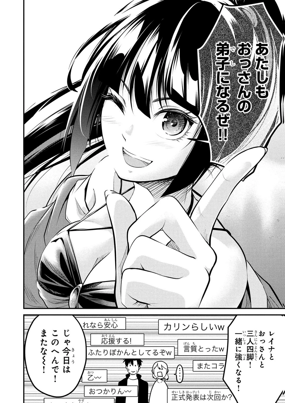 伝説のおっさん、ダンジョン配信者になる～世界最強がセカンドライフで配信してみたら即バズってＳ級の弟子が増えた件～ 第8話 - 6