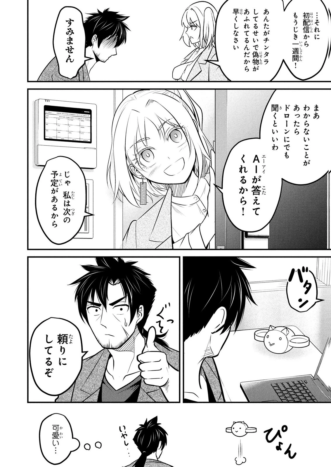 伝説のおっさん、ダンジョン配信者になる～世界最強がセカンドライフで配信してみたら即バズってＳ級の弟子が増えた件～ 第9話 - 4