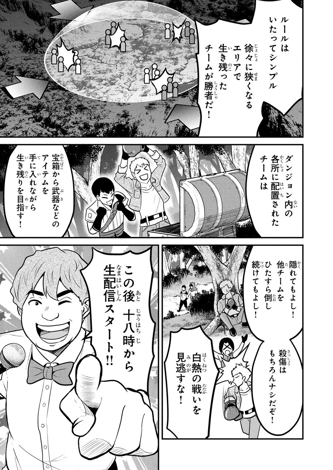 伝説のおっさん、ダンジョン配信者になる～世界最強がセカンドライフで配信してみたら即バズってＳ級の弟子が増えた件～ 第10話 - 9