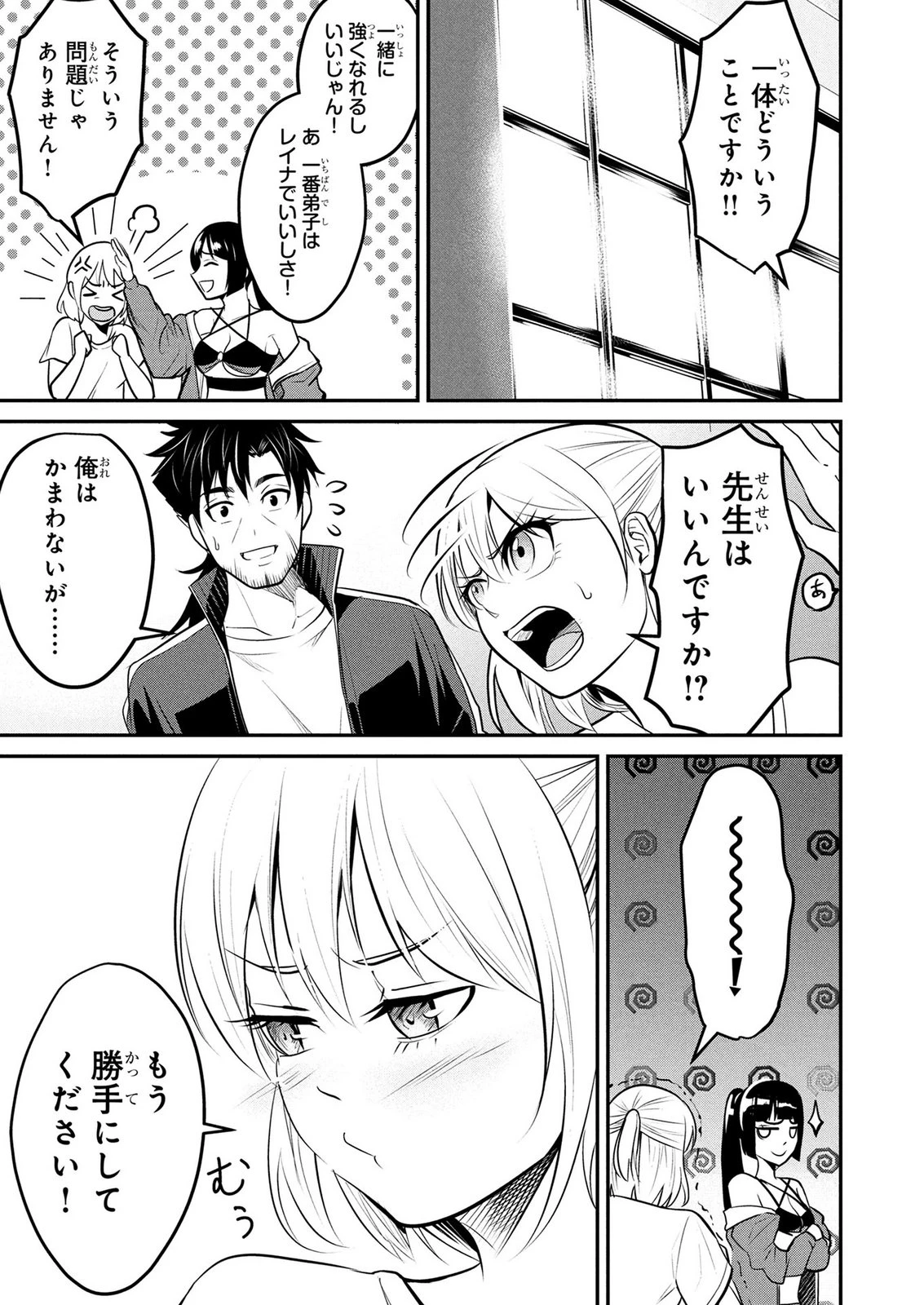 伝説のおっさん、ダンジョン配信者になる～世界最強がセカンドライフで配信してみたら即バズってＳ級の弟子が増えた件～ 第8話 - 7