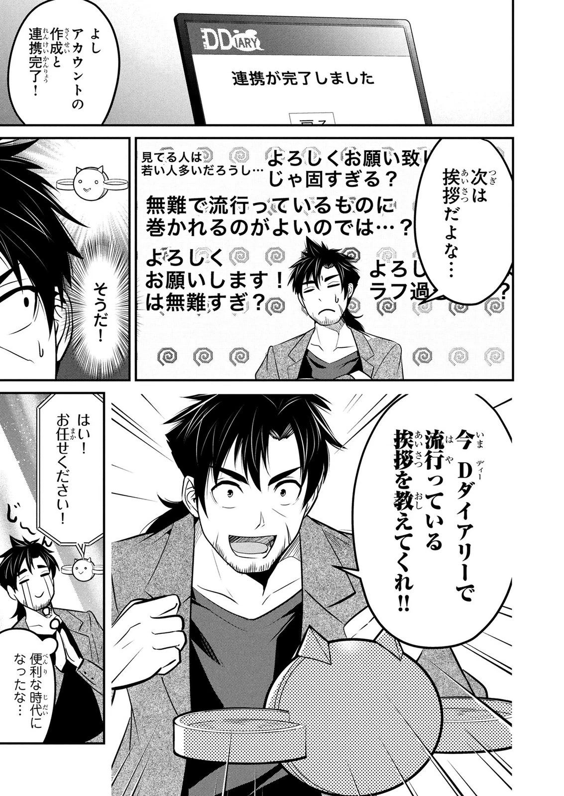 伝説のおっさん、ダンジョン配信者になる～世界最強がセカンドライフで配信してみたら即バズってＳ級の弟子が増えた件～ 第9話 - 5