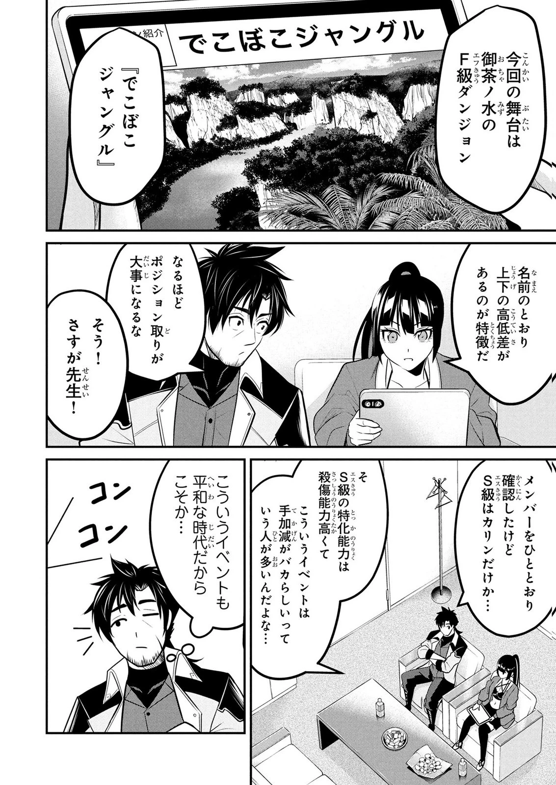 伝説のおっさん、ダンジョン配信者になる～世界最強がセカンドライフで配信してみたら即バズってＳ級の弟子が増えた件～ 第10話 - 10
