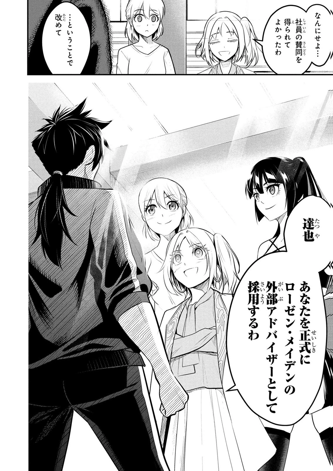 伝説のおっさん、ダンジョン配信者になる～世界最強がセカンドライフで配信してみたら即バズってＳ級の弟子が増えた件～ 第8話 - 8