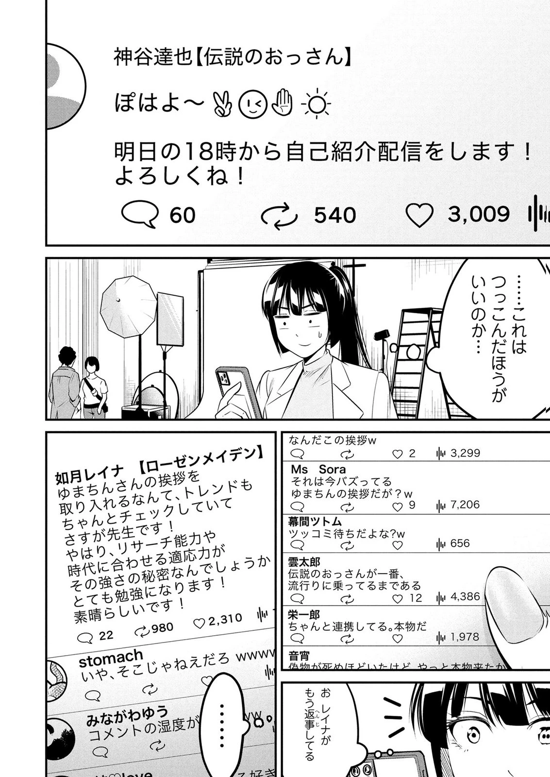 伝説のおっさん、ダンジョン配信者になる～世界最強がセカンドライフで配信してみたら即バズってＳ級の弟子が増えた件～ 第9話 - 6