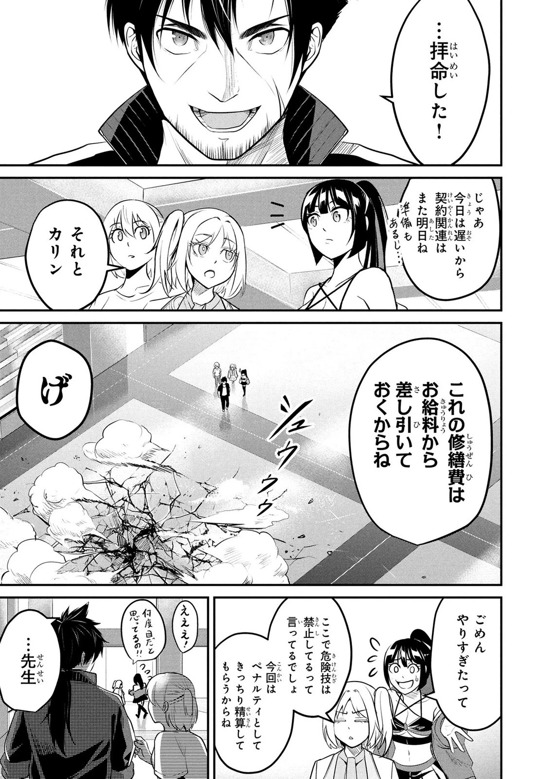伝説のおっさん、ダンジョン配信者になる～世界最強がセカンドライフで配信してみたら即バズってＳ級の弟子が増えた件～ 第8話 - 9