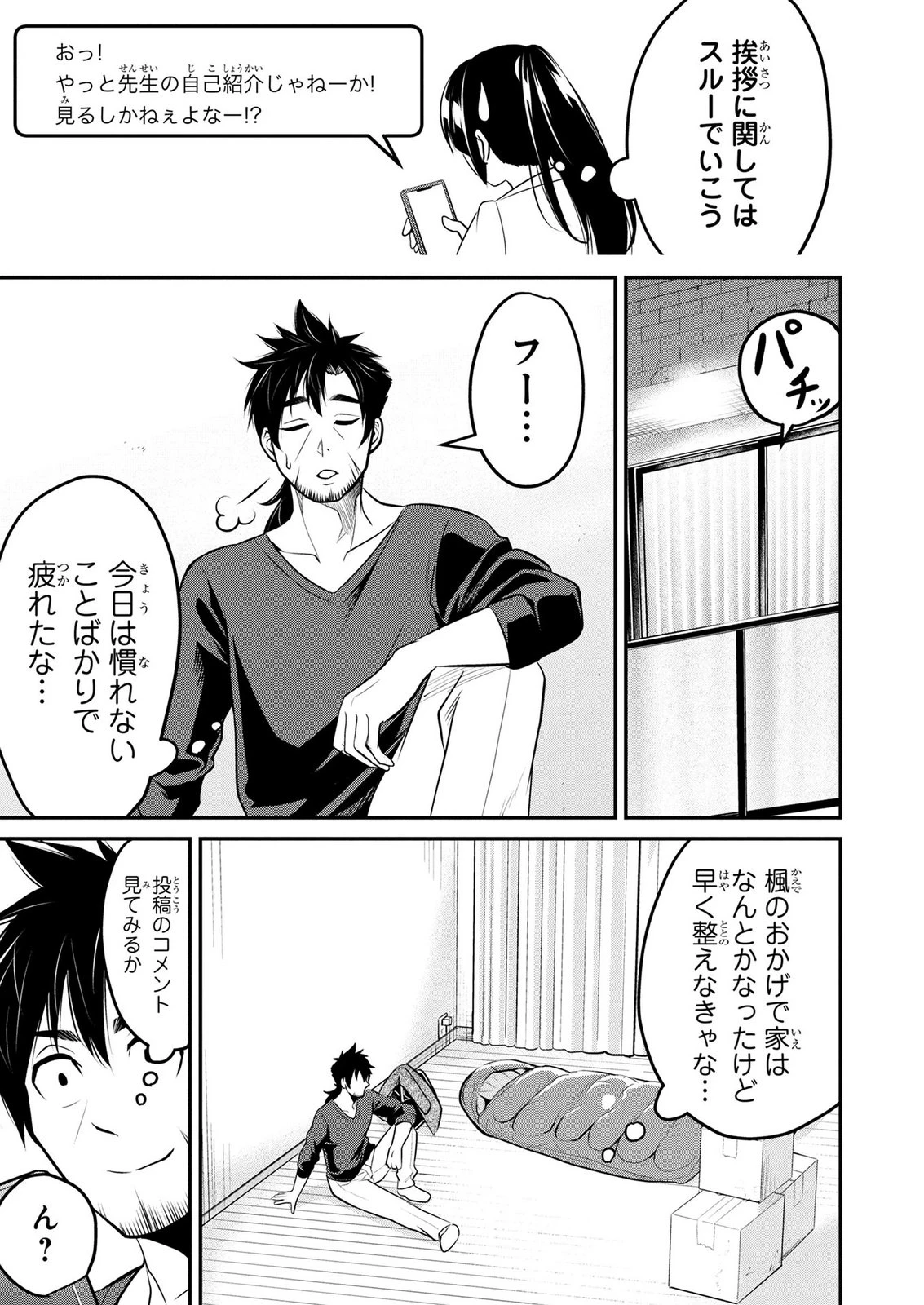 伝説のおっさん、ダンジョン配信者になる～世界最強がセカンドライフで配信してみたら即バズってＳ級の弟子が増えた件～ 第9話 - 7