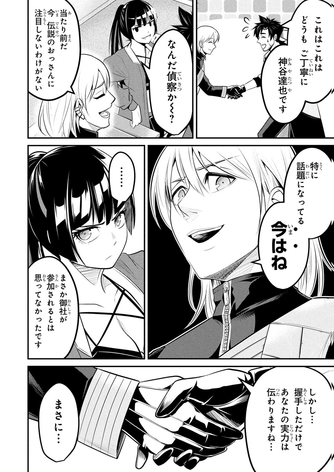 伝説のおっさん、ダンジョン配信者になる～世界最強がセカンドライフで配信してみたら即バズってＳ級の弟子が増えた件～ 第10話 - 12
