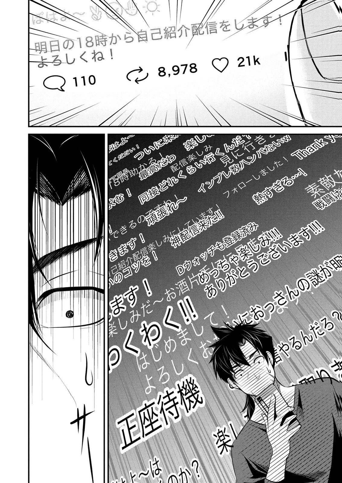 伝説のおっさん、ダンジョン配信者になる～世界最強がセカンドライフで配信してみたら即バズってＳ級の弟子が増えた件～ 第9話 - 8