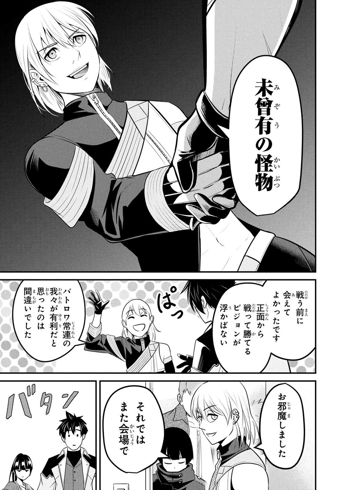 伝説のおっさん、ダンジョン配信者になる～世界最強がセカンドライフで配信してみたら即バズってＳ級の弟子が増えた件～ 第10話 - 13