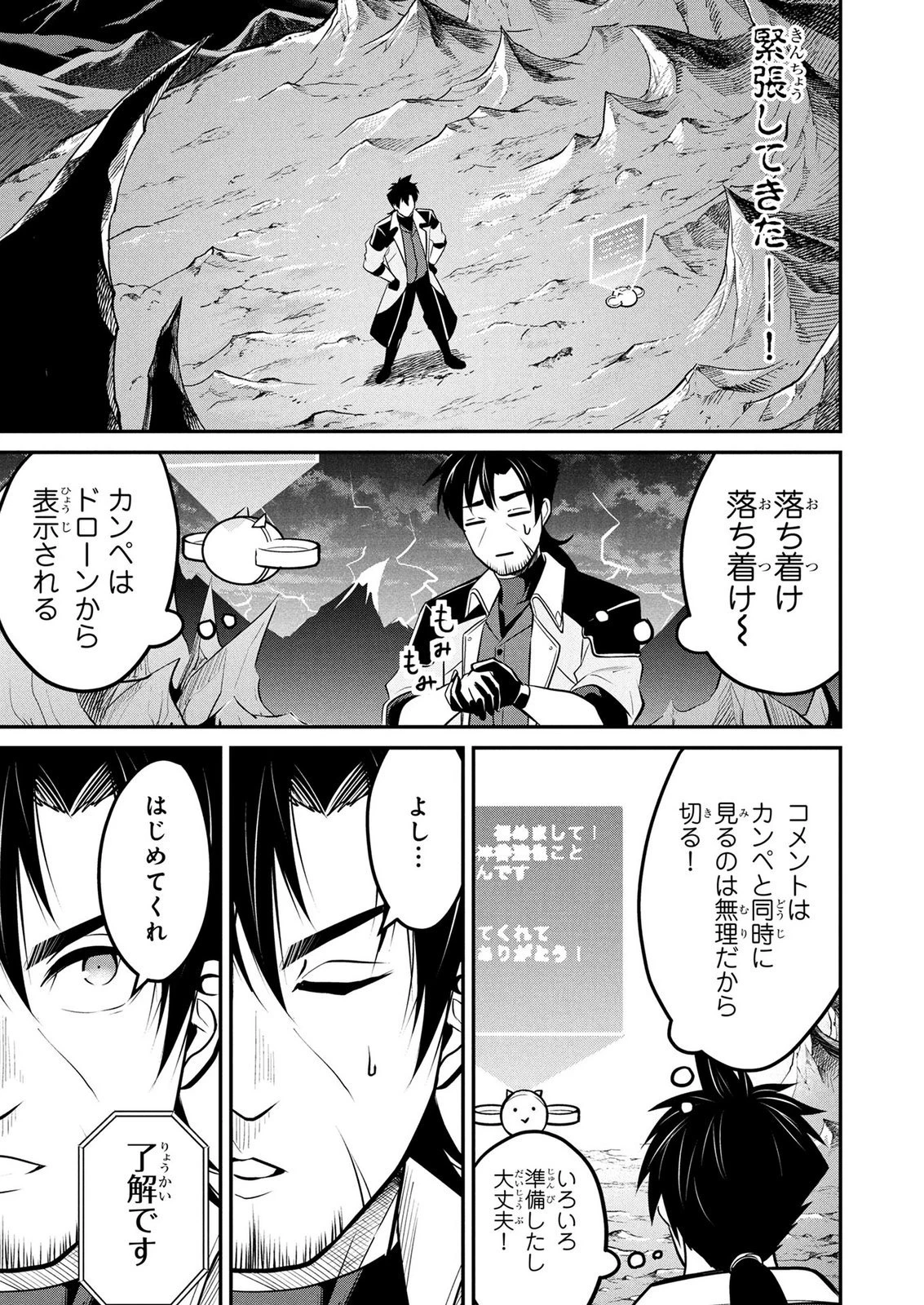 伝説のおっさん、ダンジョン配信者になる～世界最強がセカンドライフで配信してみたら即バズってＳ級の弟子が増えた件～ 第9話 - 9