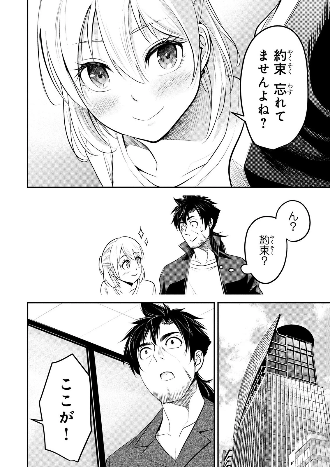 伝説のおっさん、ダンジョン配信者になる～世界最強がセカンドライフで配信してみたら即バズってＳ級の弟子が増えた件～ 第8話 - 10
