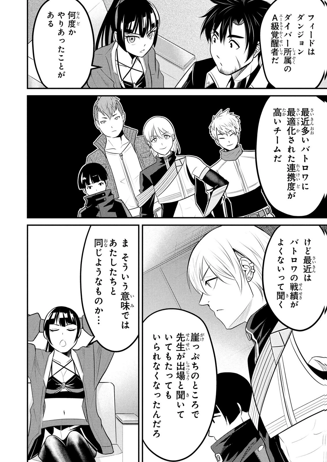 伝説のおっさん、ダンジョン配信者になる～世界最強がセカンドライフで配信してみたら即バズってＳ級の弟子が増えた件～ 第10話 - 14
