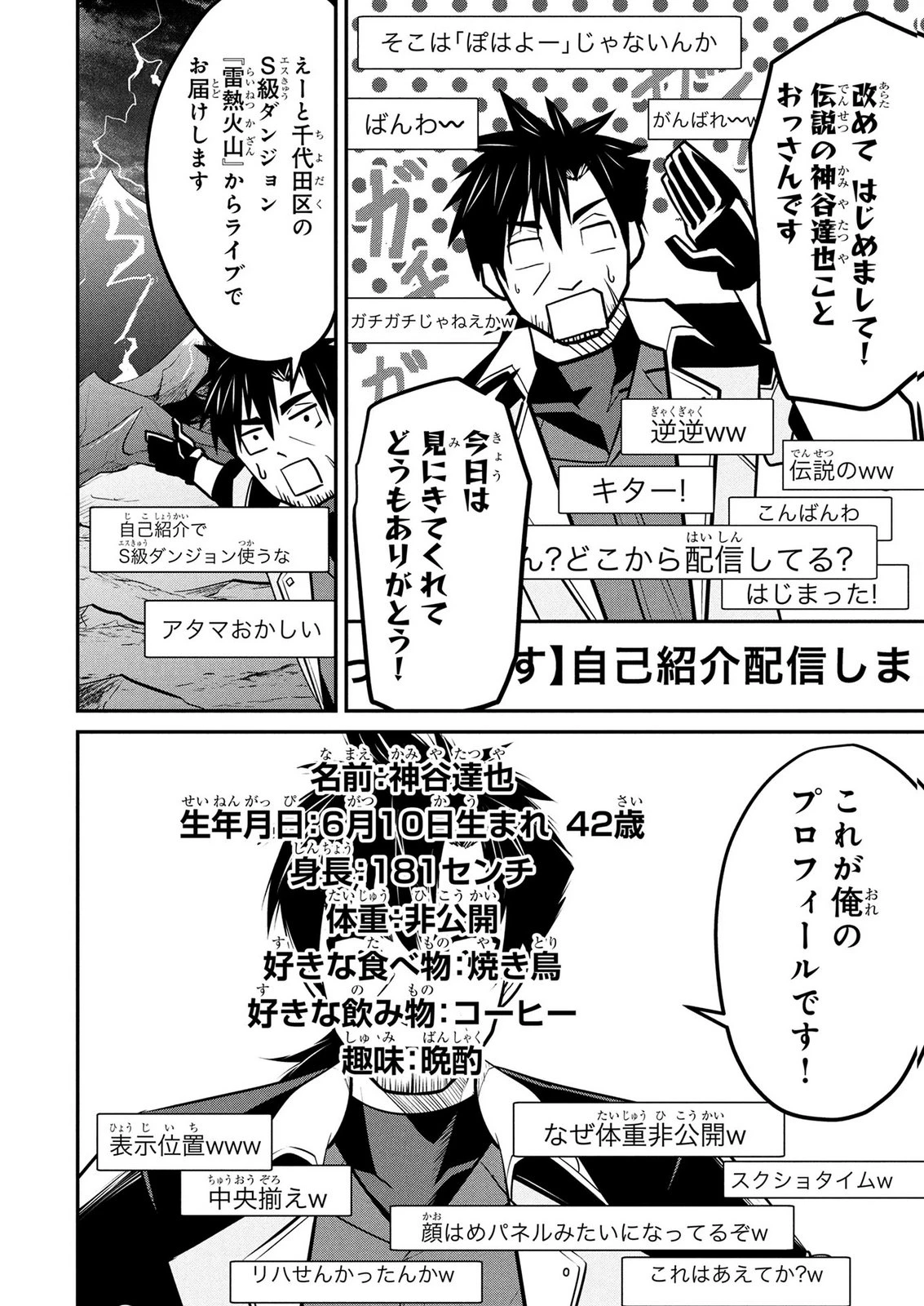伝説のおっさん、ダンジョン配信者になる～世界最強がセカンドライフで配信してみたら即バズってＳ級の弟子が増えた件～ 第9話 - 10