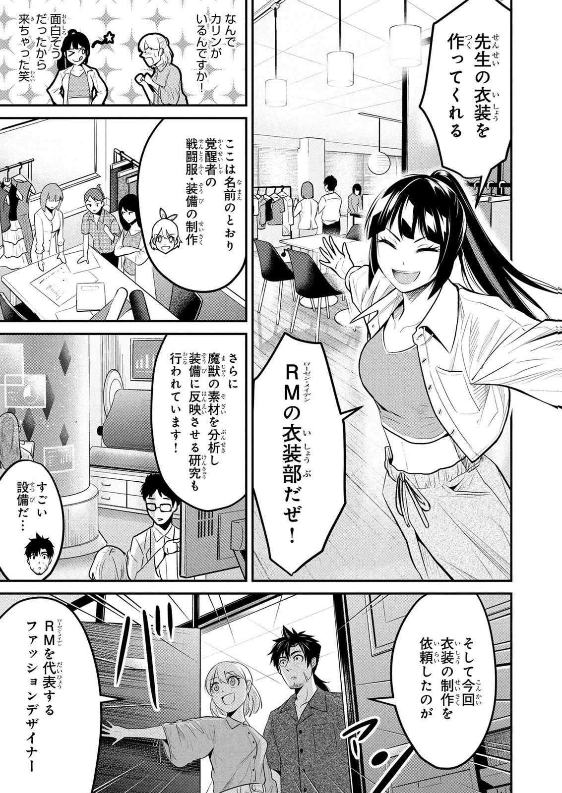 伝説のおっさん、ダンジョン配信者になる～世界最強がセカンドライフで配信してみたら即バズってＳ級の弟子が増えた件～ 第8話 - 11