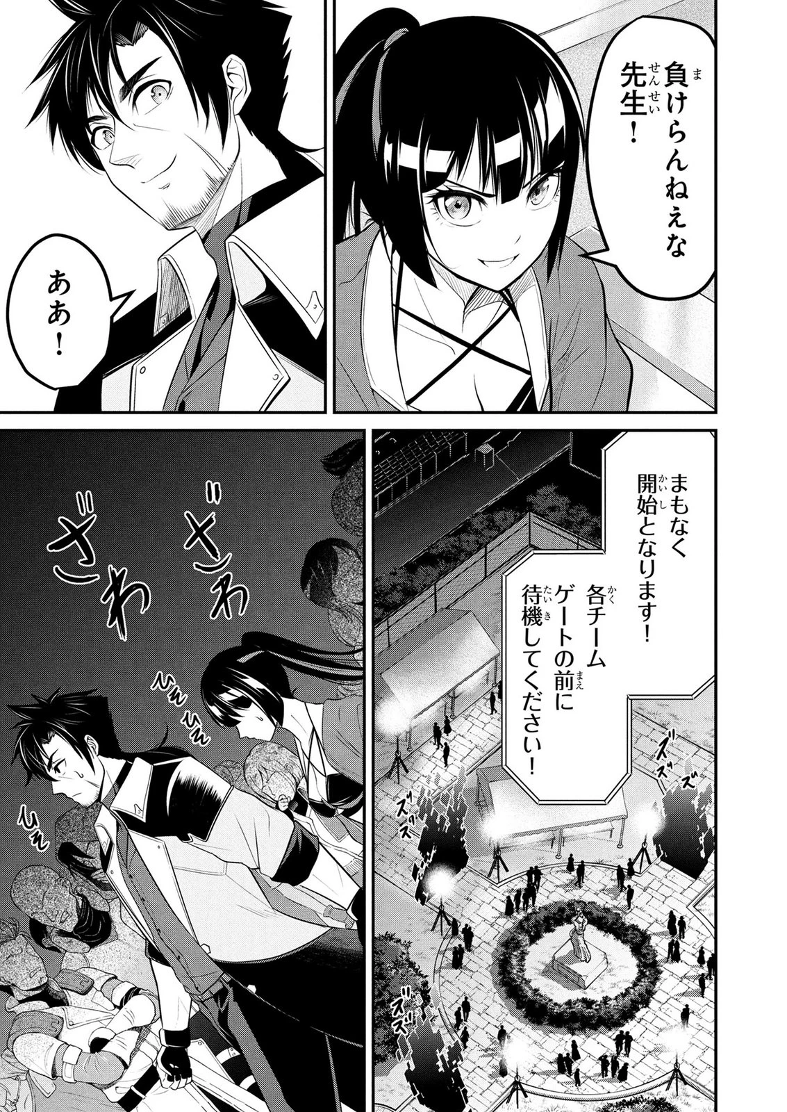 伝説のおっさん、ダンジョン配信者になる～世界最強がセカンドライフで配信してみたら即バズってＳ級の弟子が増えた件～ 第10話 - 15