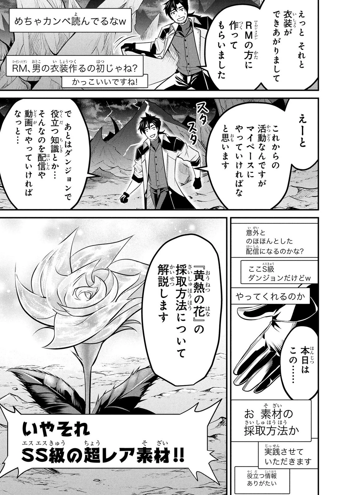 伝説のおっさん、ダンジョン配信者になる～世界最強がセカンドライフで配信してみたら即バズってＳ級の弟子が増えた件～ 第9話 - 11