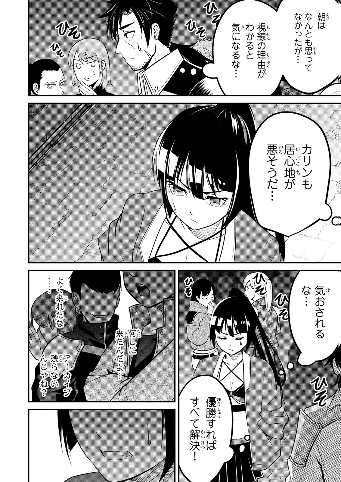 伝説のおっさん、ダンジョン配信者になる～世界最強がセカンドライフで配信してみたら即バズってＳ級の弟子が増えた件～ 第10話 - 16