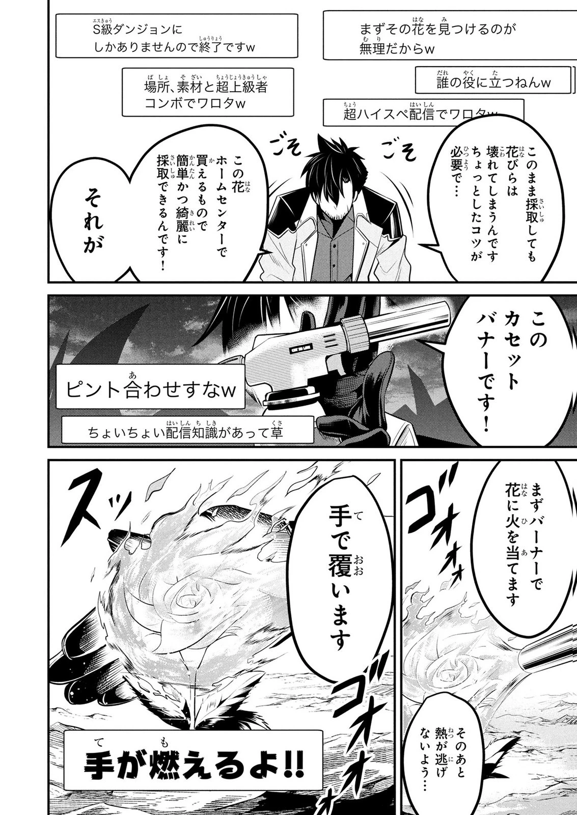 伝説のおっさん、ダンジョン配信者になる～世界最強がセカンドライフで配信してみたら即バズってＳ級の弟子が増えた件～ 第9話 - 12