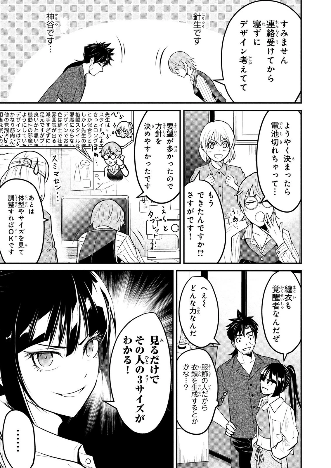 伝説のおっさん、ダンジョン配信者になる～世界最強がセカンドライフで配信してみたら即バズってＳ級の弟子が増えた件～ 第8話 - 13