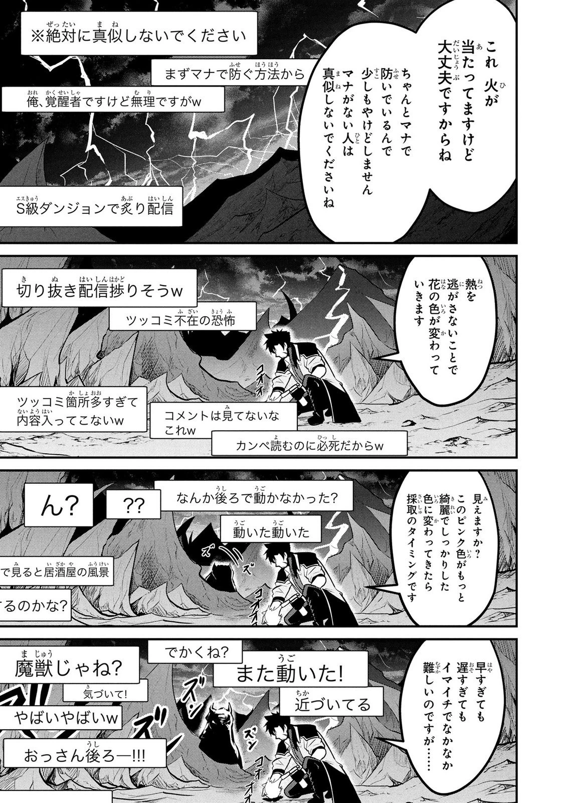 伝説のおっさん、ダンジョン配信者になる～世界最強がセカンドライフで配信してみたら即バズってＳ級の弟子が増えた件～ 第9話 - 13