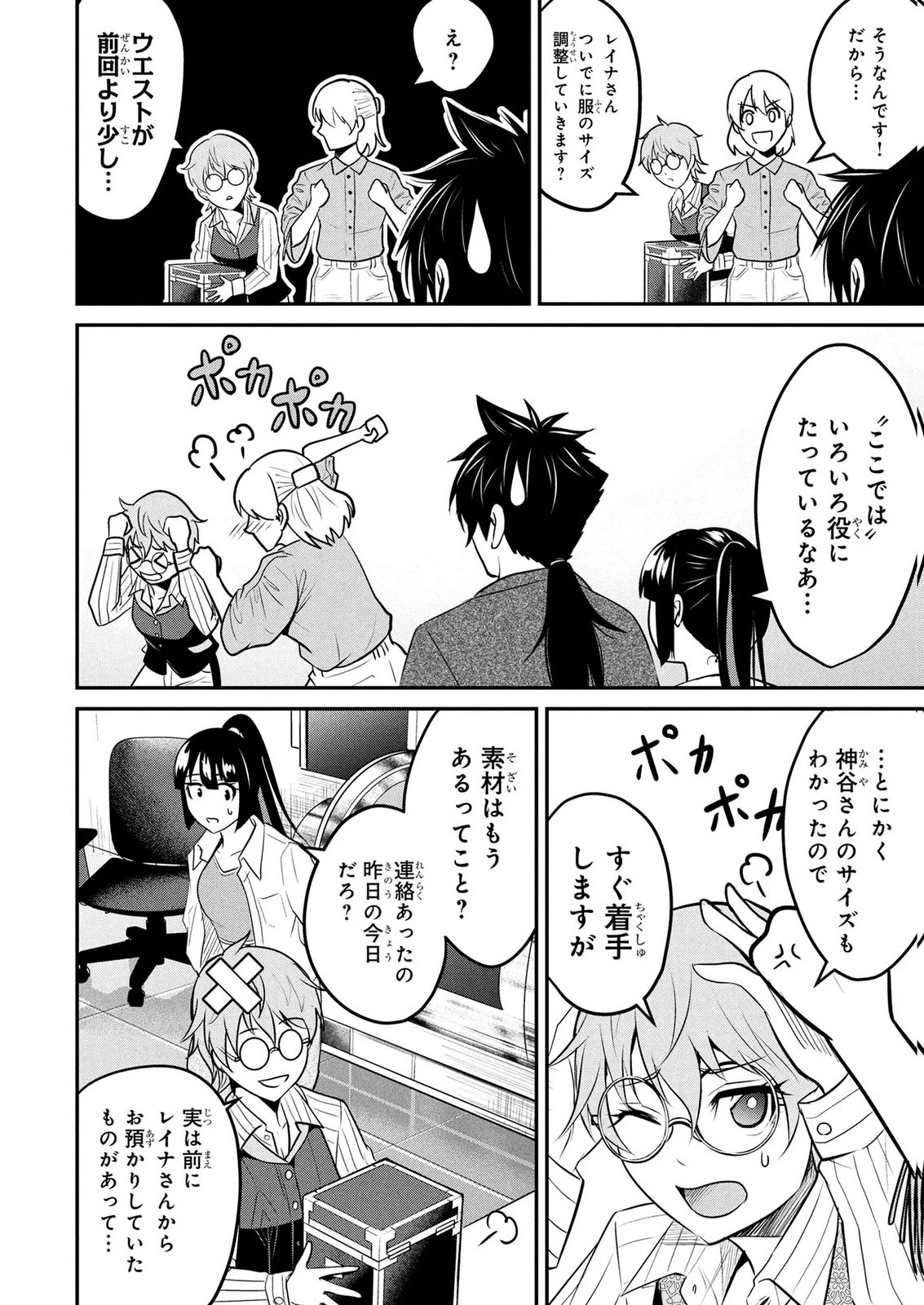 伝説のおっさん、ダンジョン配信者になる～世界最強がセカンドライフで配信してみたら即バズってＳ級の弟子が増えた件～ 第8話 - 14