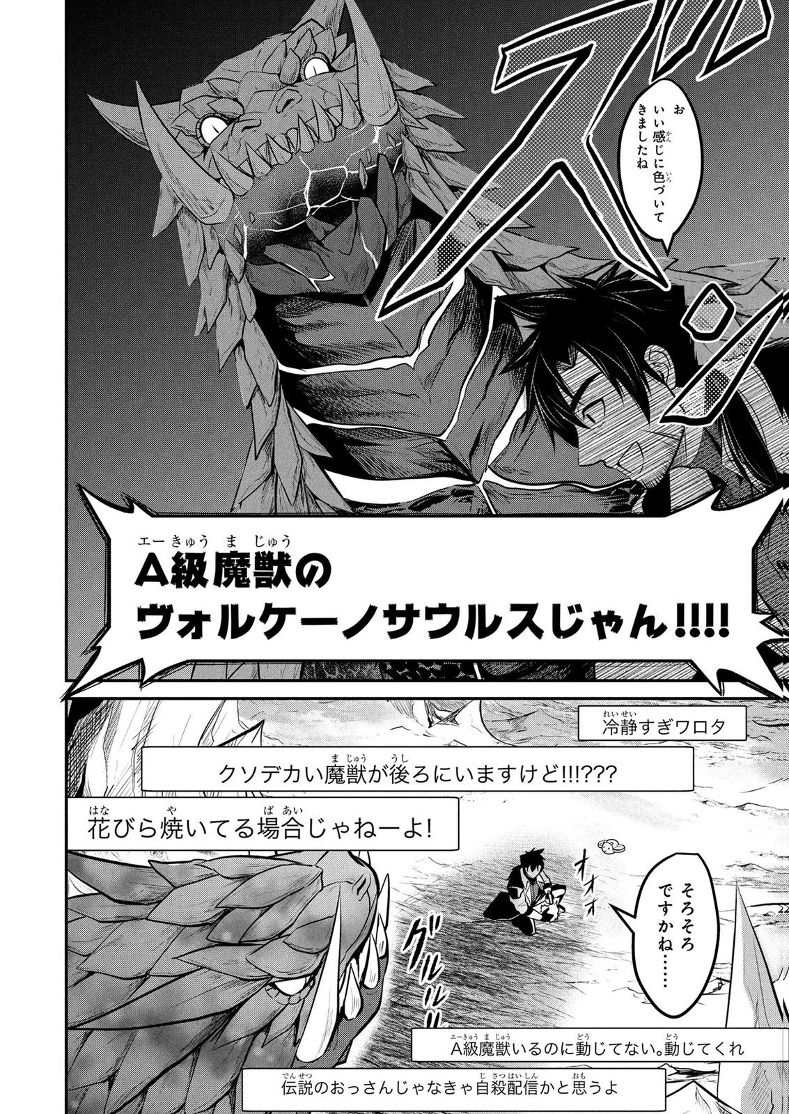 伝説のおっさん、ダンジョン配信者になる～世界最強がセカンドライフで配信してみたら即バズってＳ級の弟子が増えた件～ 第9話 - 14