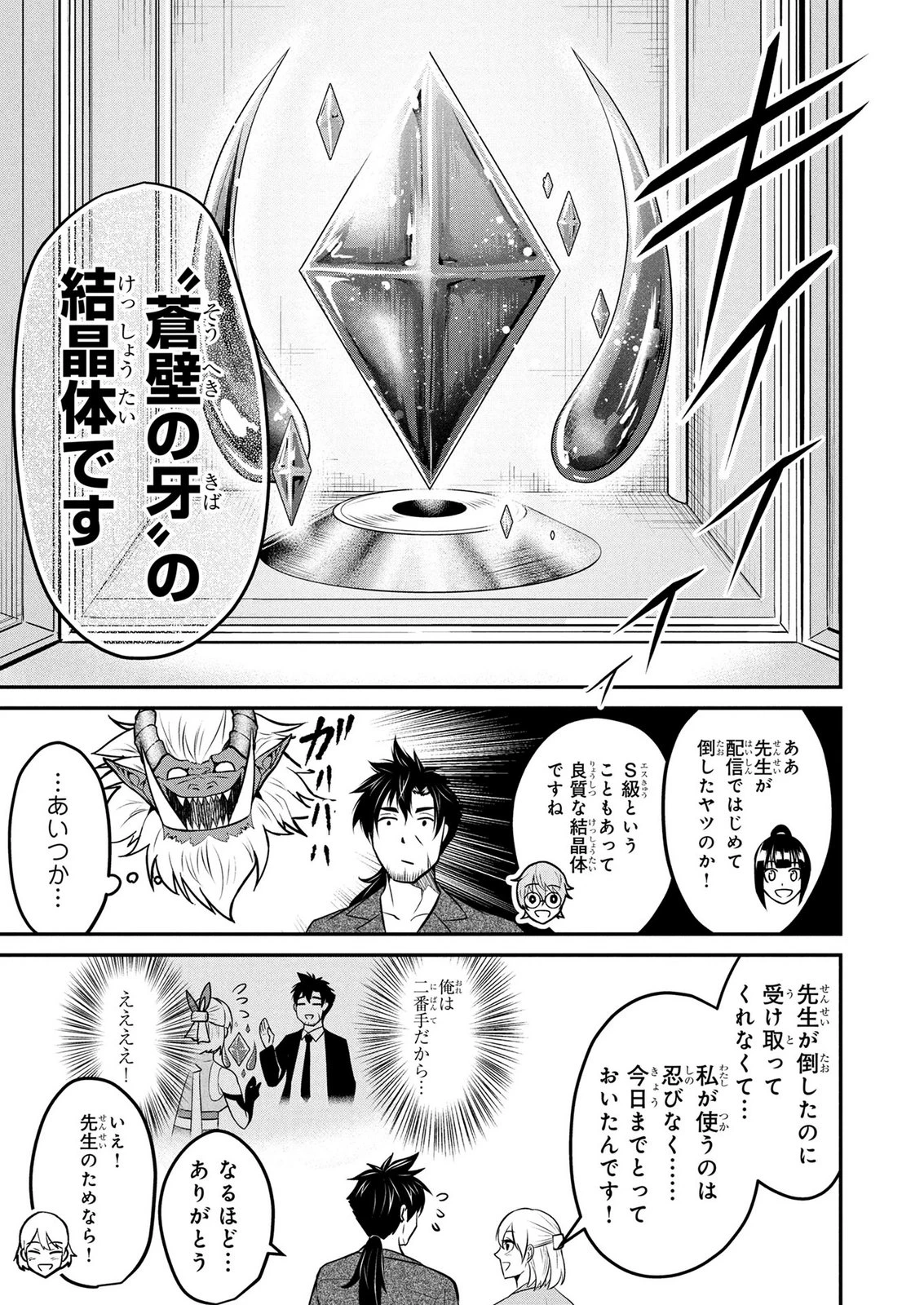 伝説のおっさん、ダンジョン配信者になる～世界最強がセカンドライフで配信してみたら即バズってＳ級の弟子が増えた件～ 第8話 - 15