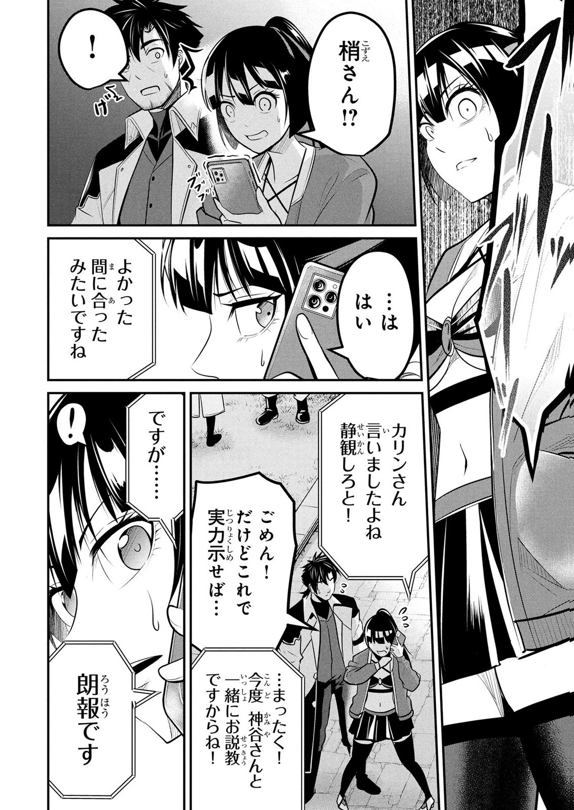 伝説のおっさん、ダンジョン配信者になる～世界最強がセカンドライフで配信してみたら即バズってＳ級の弟子が増えた件～ 第10話 - 18