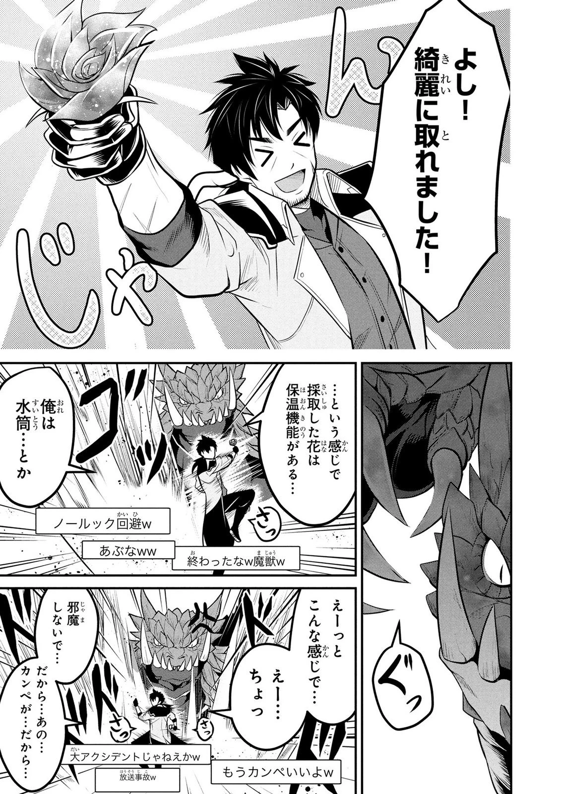 伝説のおっさん、ダンジョン配信者になる～世界最強がセカンドライフで配信してみたら即バズってＳ級の弟子が増えた件～ 第9話 - 15