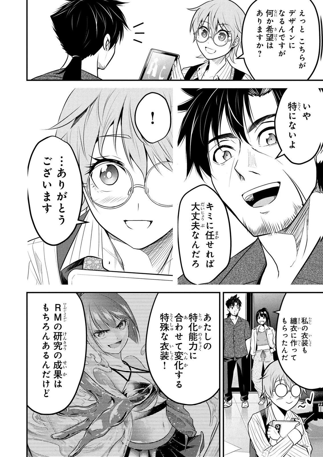 伝説のおっさん、ダンジョン配信者になる～世界最強がセカンドライフで配信してみたら即バズってＳ級の弟子が増えた件～ 第8話 - 16