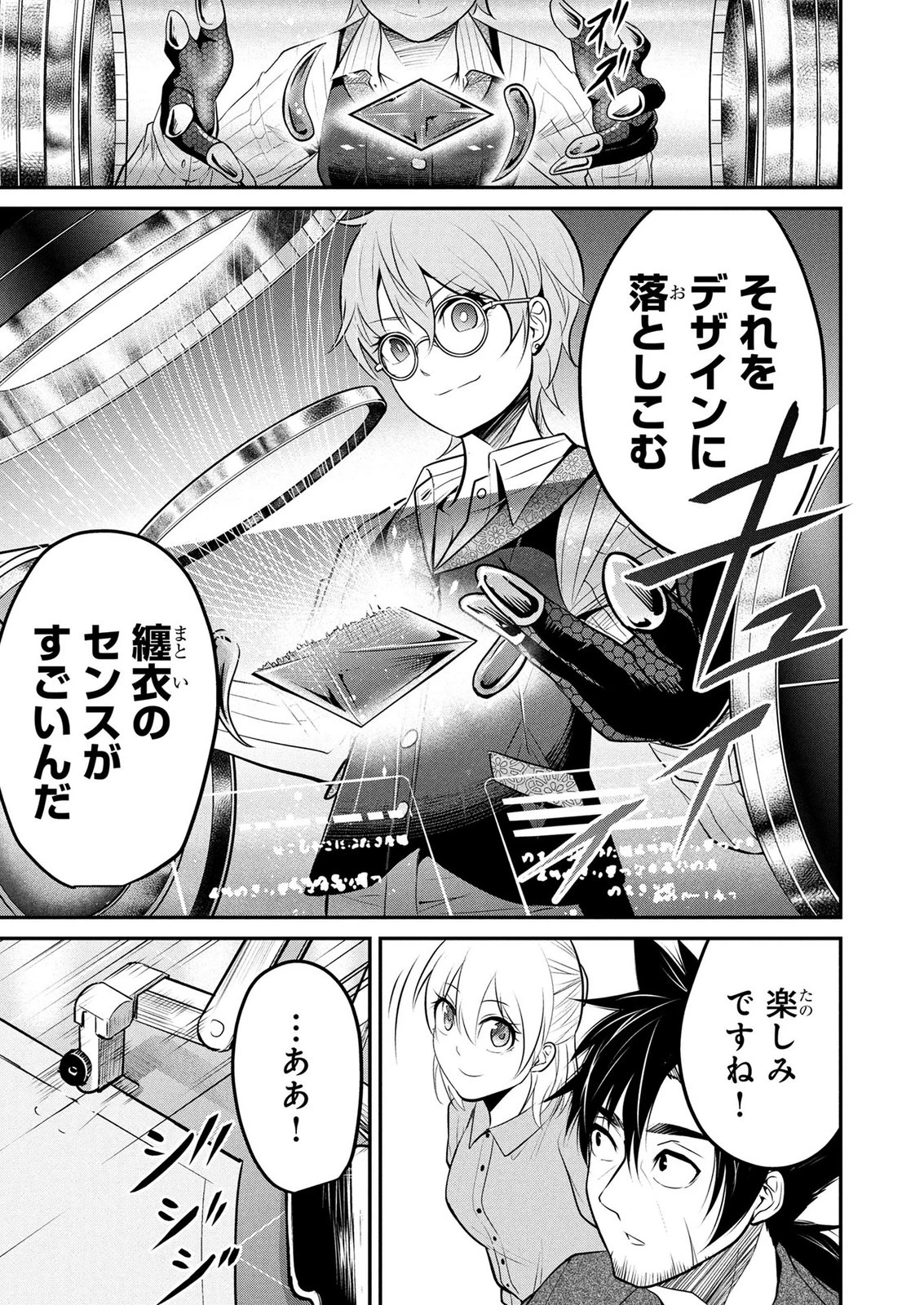 伝説のおっさん、ダンジョン配信者になる～世界最強がセカンドライフで配信してみたら即バズってＳ級の弟子が増えた件～ 第8話 - 17