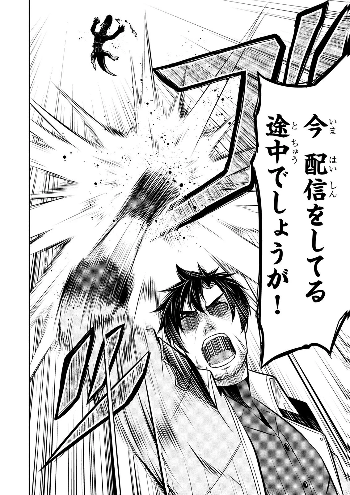 伝説のおっさん、ダンジョン配信者になる～世界最強がセカンドライフで配信してみたら即バズってＳ級の弟子が増えた件～ 第9話 - 16