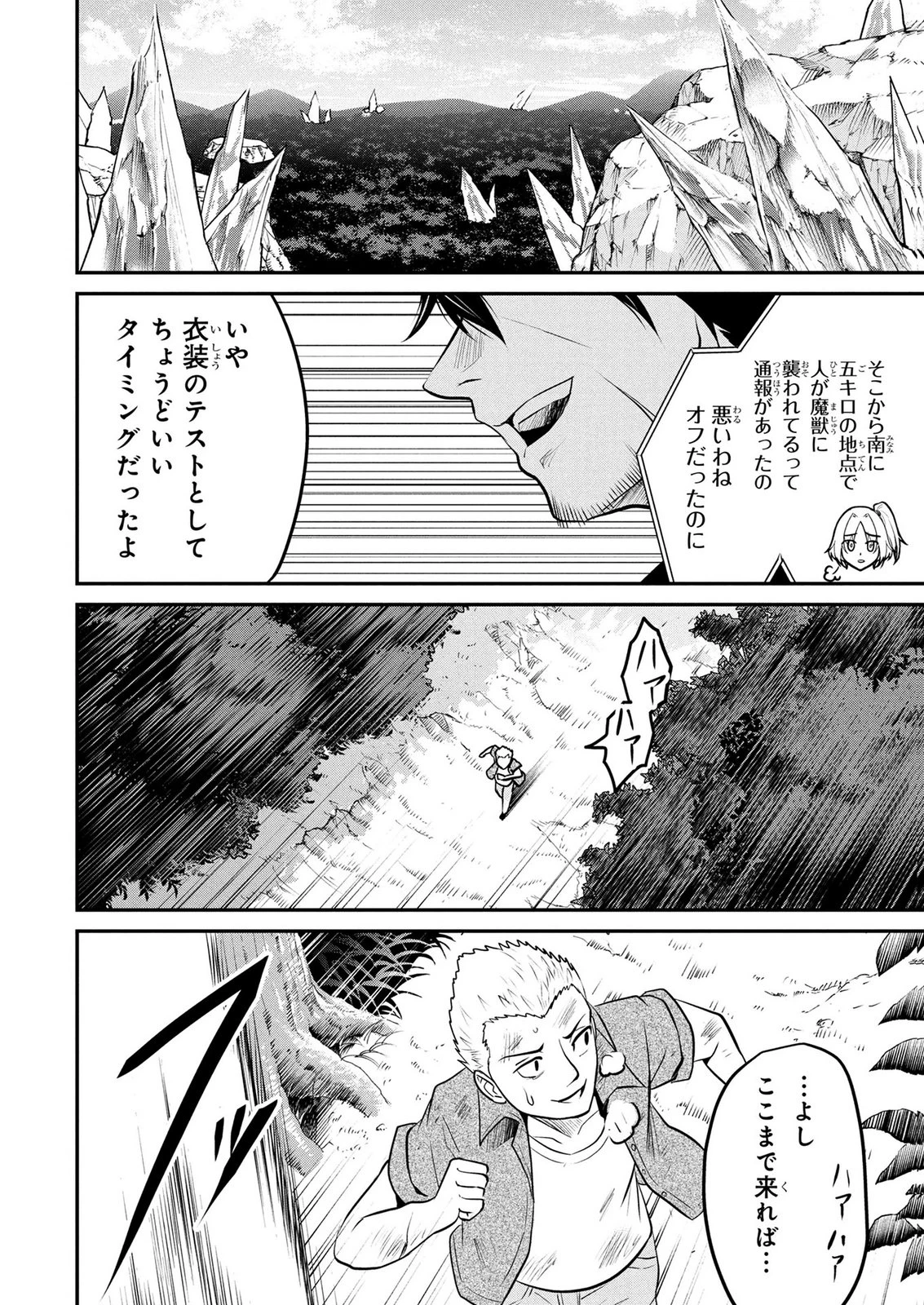 伝説のおっさん、ダンジョン配信者になる～世界最強がセカンドライフで配信してみたら即バズってＳ級の弟子が増えた件～ 第8話 - 18